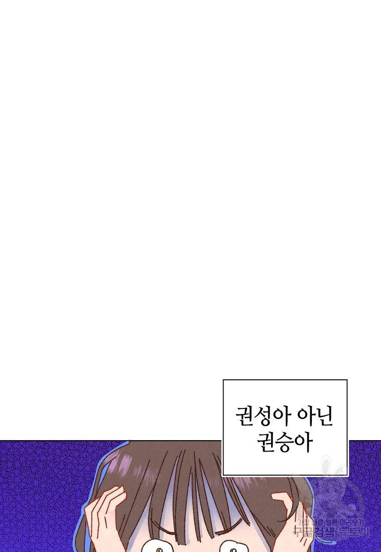 남주와 그리는 로맨스 4화 12