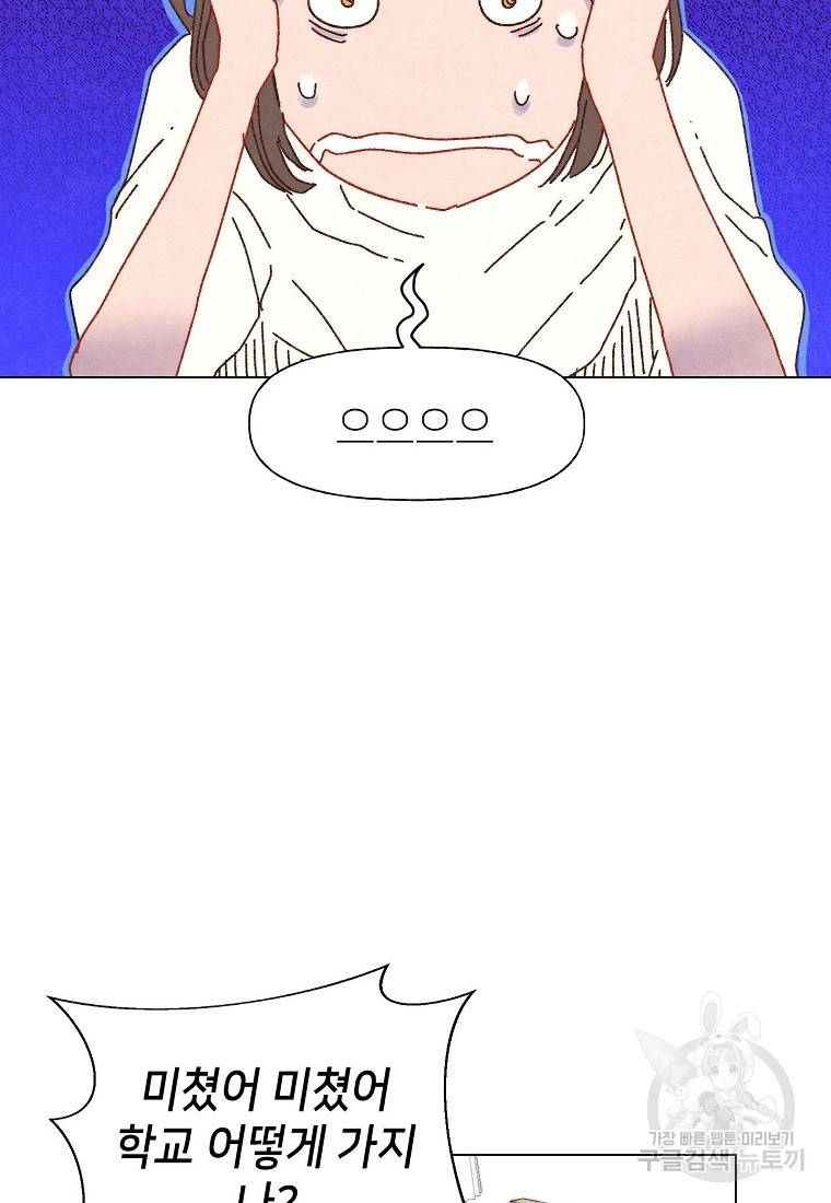 남주와 그리는 로맨스 4화 13