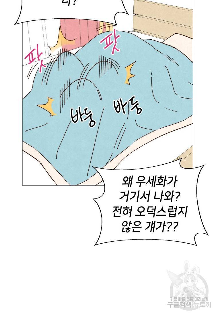 남주와 그리는 로맨스 4화 14