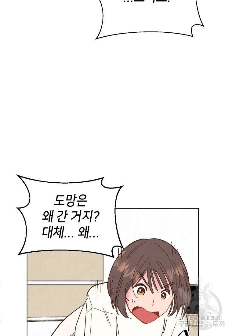 남주와 그리는 로맨스 4화 16