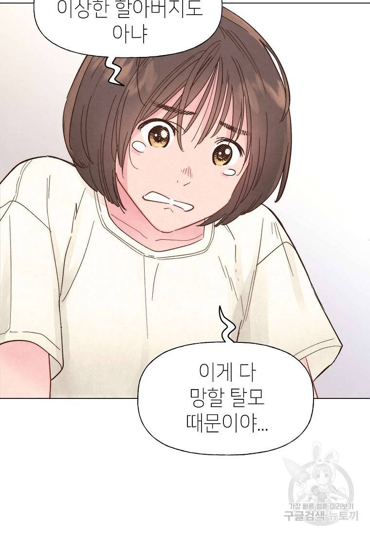남주와 그리는 로맨스 4화 18