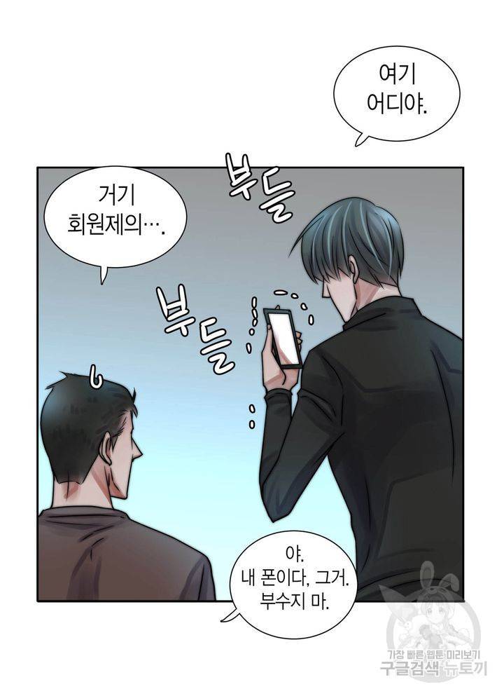파트너의 영역 ∼바이 앤 하이∼ 115화 3
