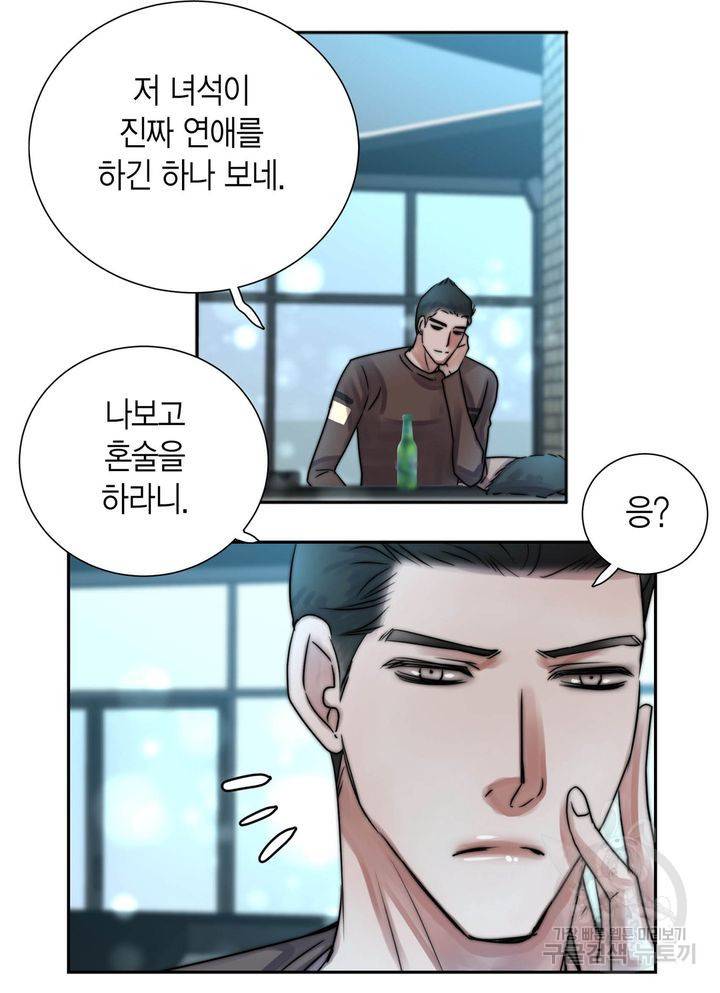 파트너의 영역 ∼바이 앤 하이∼ 115화 8