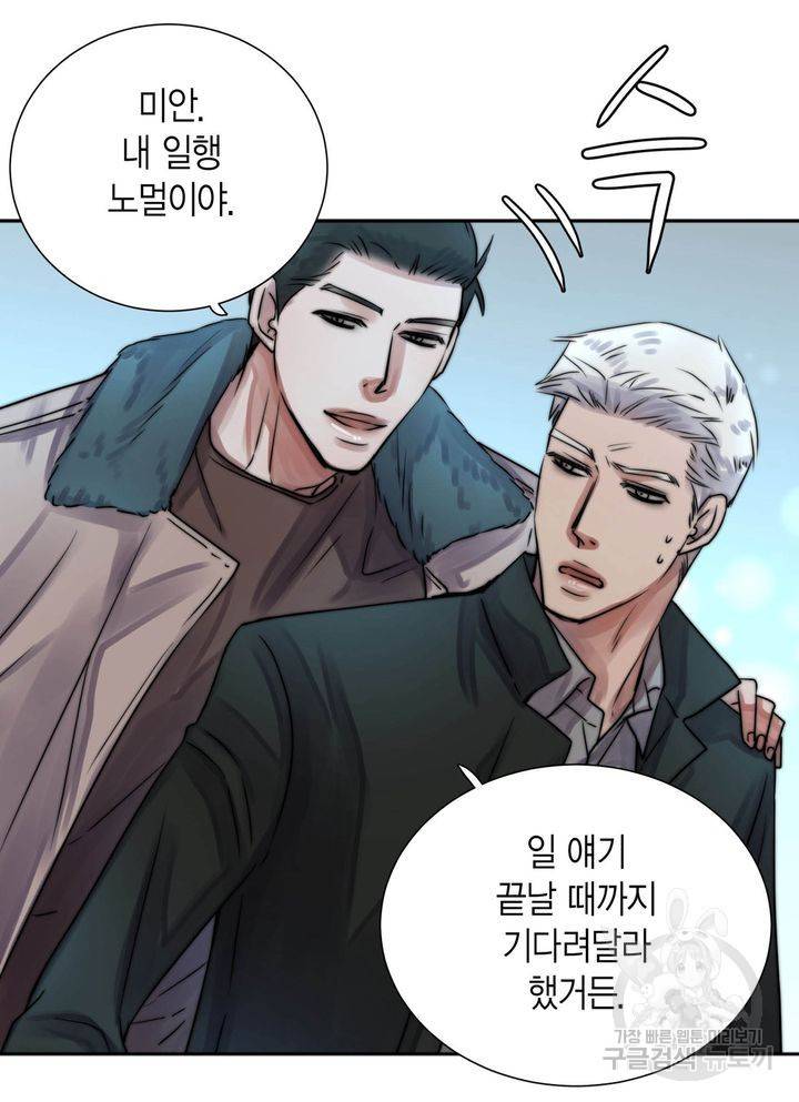 파트너의 영역 ∼바이 앤 하이∼ 115화 10