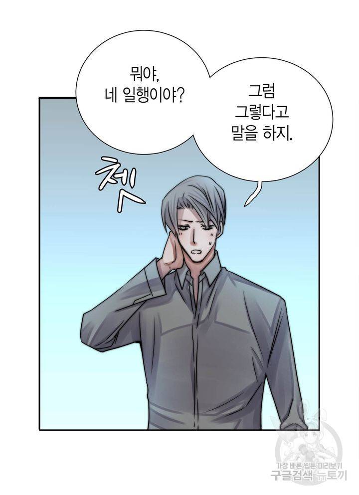 파트너의 영역 ∼바이 앤 하이∼ 115화 11