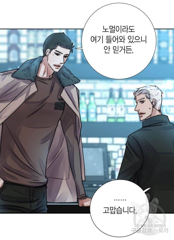 파트너의 영역 ∼바이 앤 하이∼ 115화 14