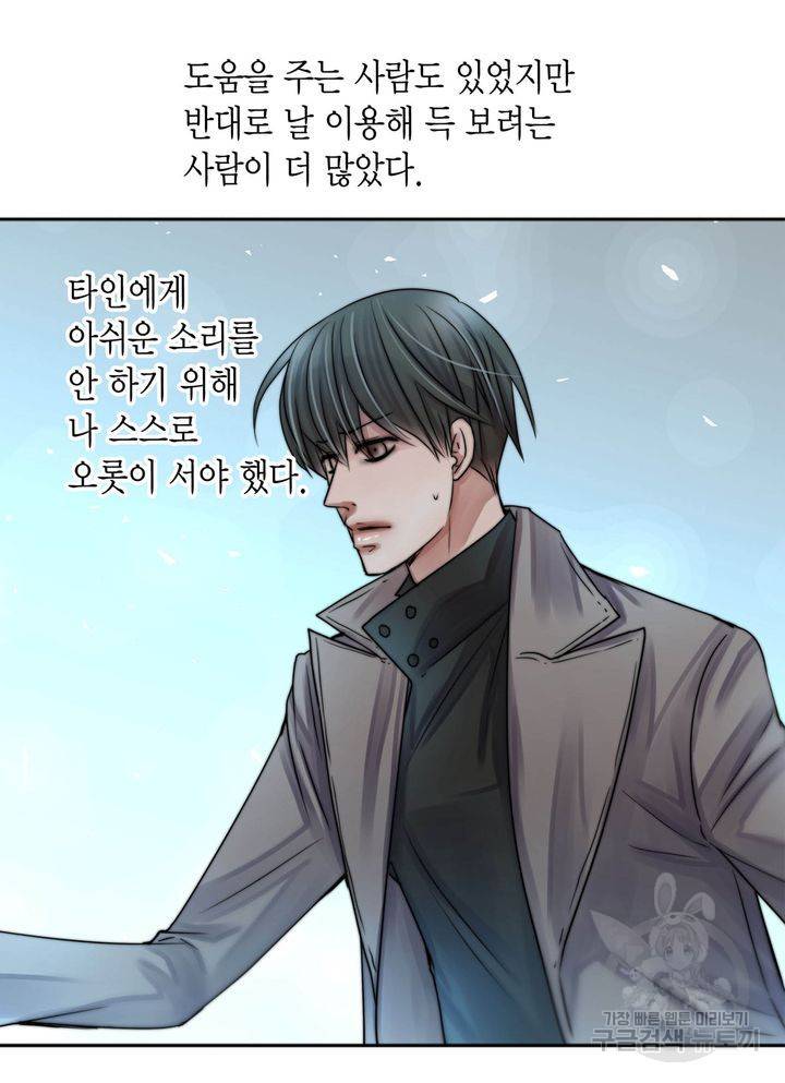 파트너의 영역 ∼바이 앤 하이∼ 115화 19