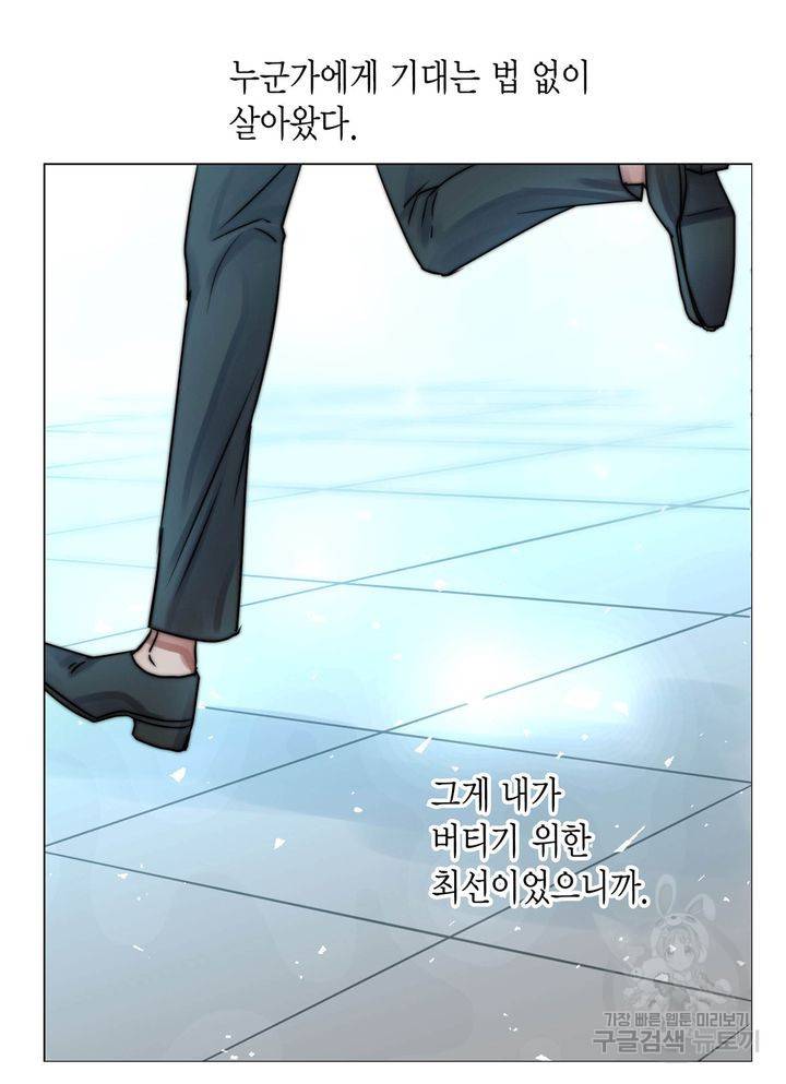 파트너의 영역 ∼바이 앤 하이∼ 115화 20