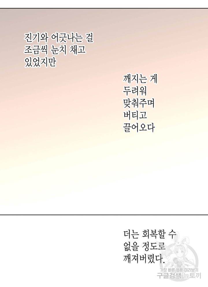 파트너의 영역 ∼바이 앤 하이∼ 115화 26