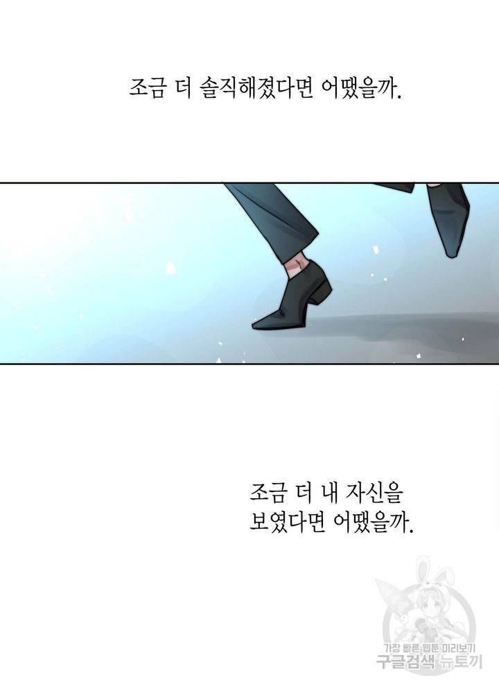 파트너의 영역 ∼바이 앤 하이∼ 115화 27