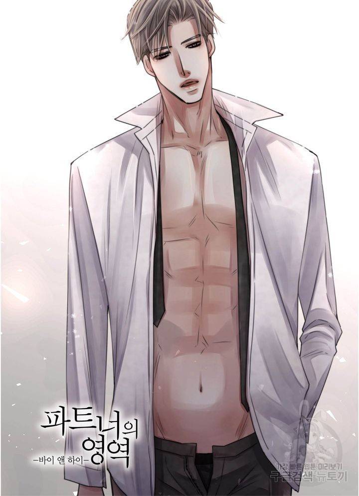 파트너의 영역 ∼바이 앤 하이∼ 115화 30