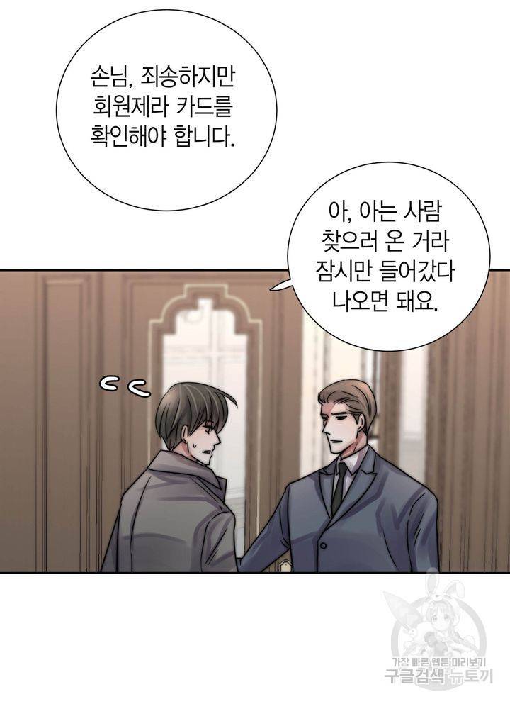 파트너의 영역 ∼바이 앤 하이∼ 115화 33