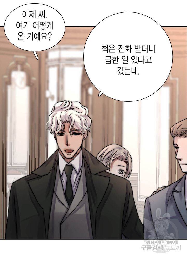 파트너의 영역 ∼바이 앤 하이∼ 115화 36