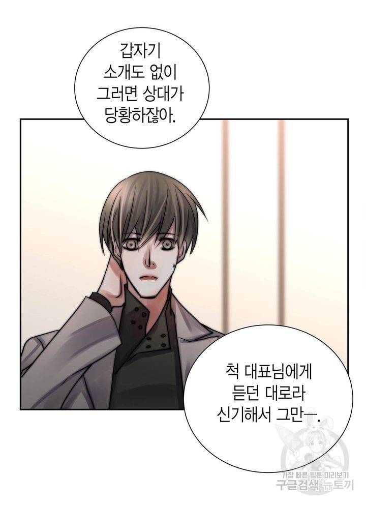 파트너의 영역 ∼바이 앤 하이∼ 115화 39