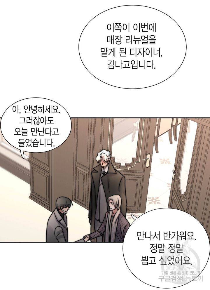 파트너의 영역 ∼바이 앤 하이∼ 115화 40