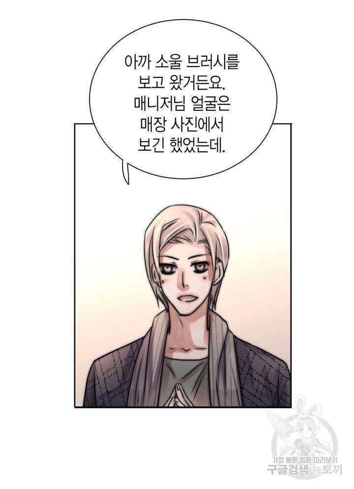 파트너의 영역 ∼바이 앤 하이∼ 115화 42