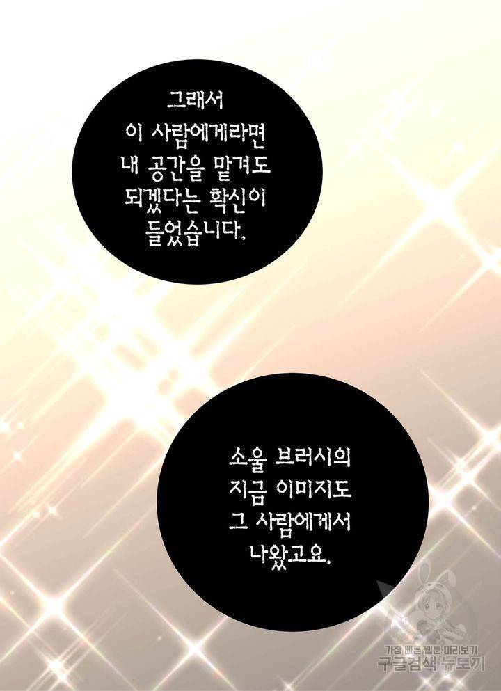 파트너의 영역 ∼바이 앤 하이∼ 115화 45