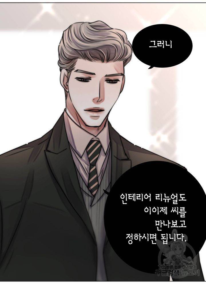 파트너의 영역 ∼바이 앤 하이∼ 115화 46