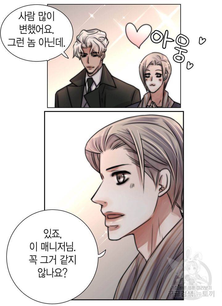 파트너의 영역 ∼바이 앤 하이∼ 115화 47