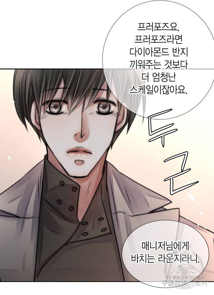파트너의 영역 ∼바이 앤 하이∼ 115화 48