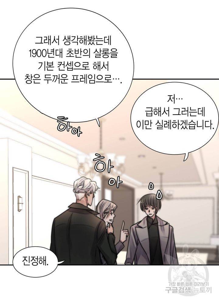 파트너의 영역 ∼바이 앤 하이∼ 115화 49