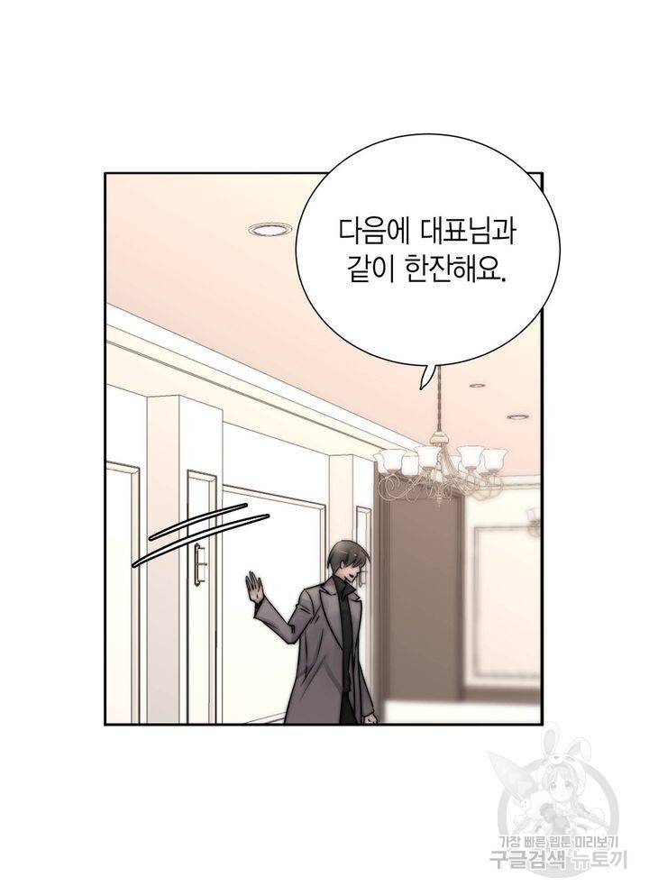 파트너의 영역 ∼바이 앤 하이∼ 115화 50