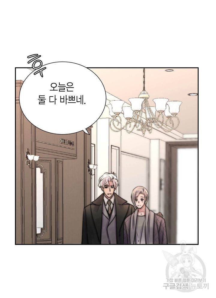 파트너의 영역 ∼바이 앤 하이∼ 115화 51