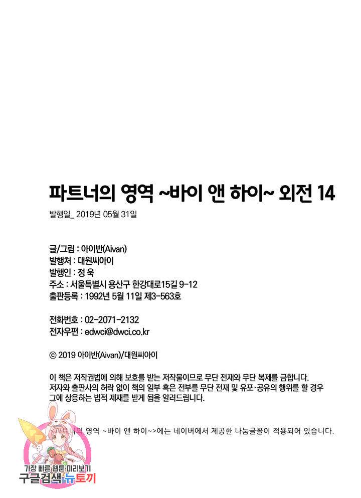 파트너의 영역 ∼바이 앤 하이∼ 115화 62