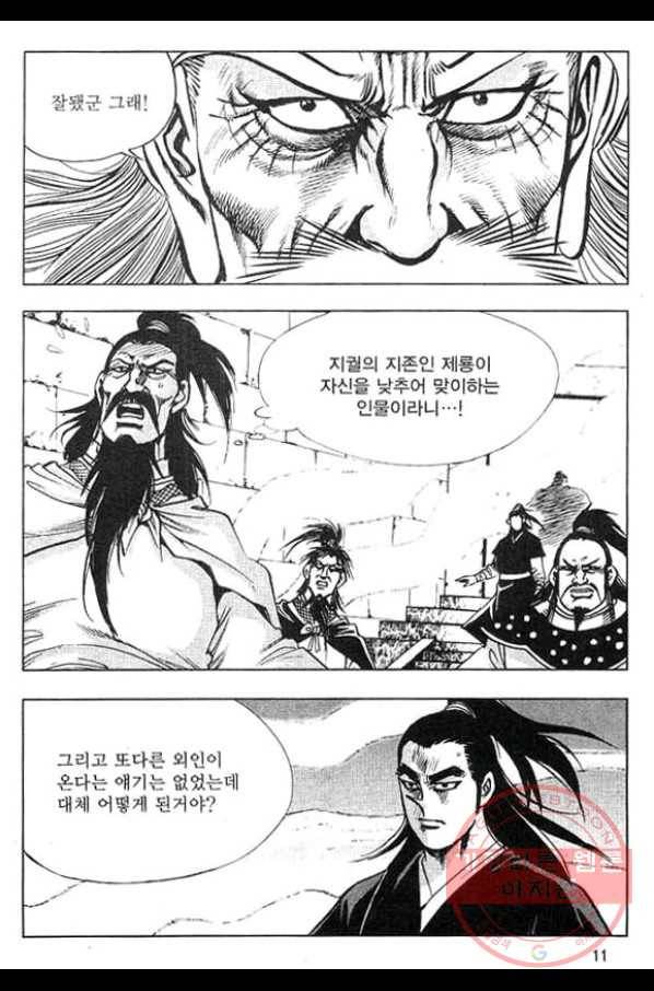 천년제일상인 41화 8
