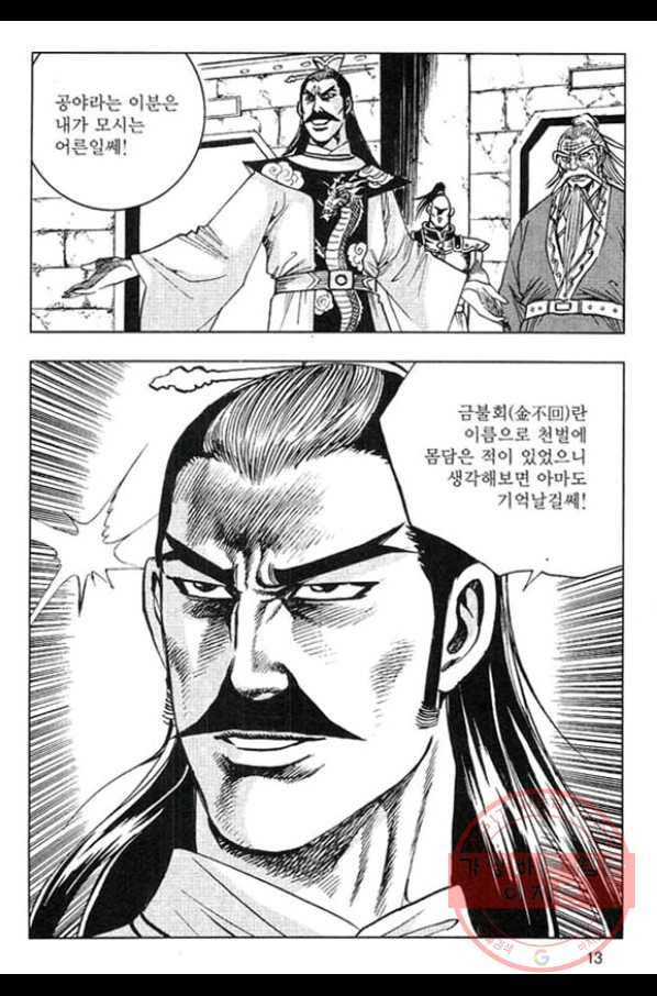 천년제일상인 41화 10
