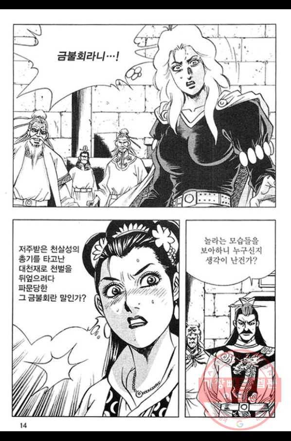 천년제일상인 41화 11