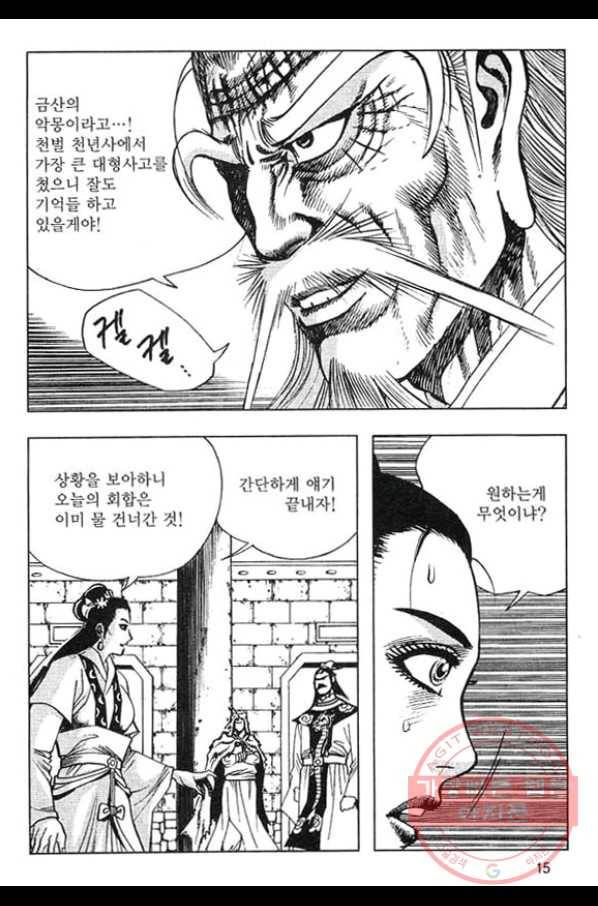 천년제일상인 41화 12