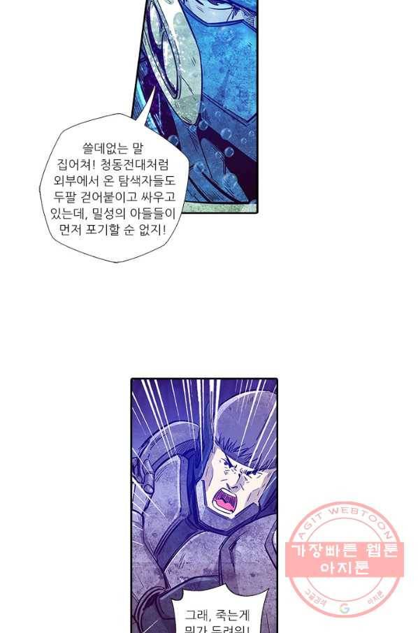시어스톤:수련4만년 178화 7