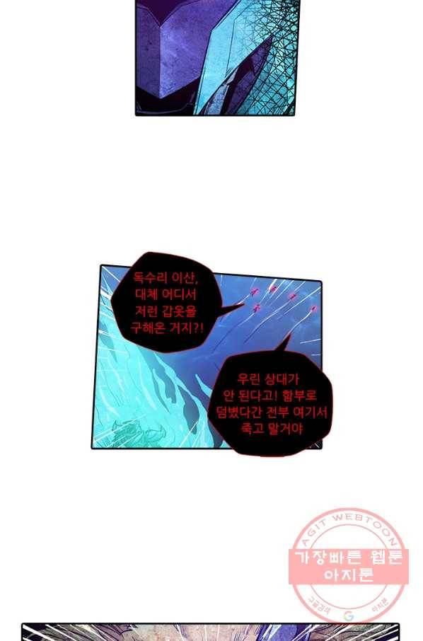 시어스톤:수련4만년 178화 25