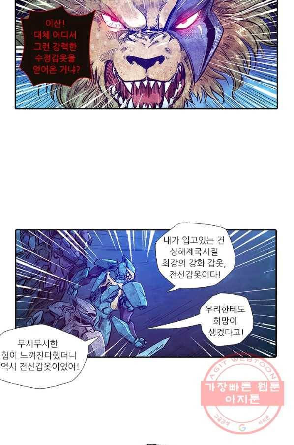시어스톤:수련4만년 178화 26