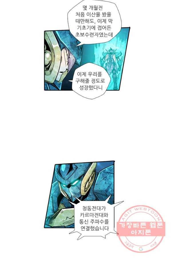 시어스톤:수련4만년 178화 27