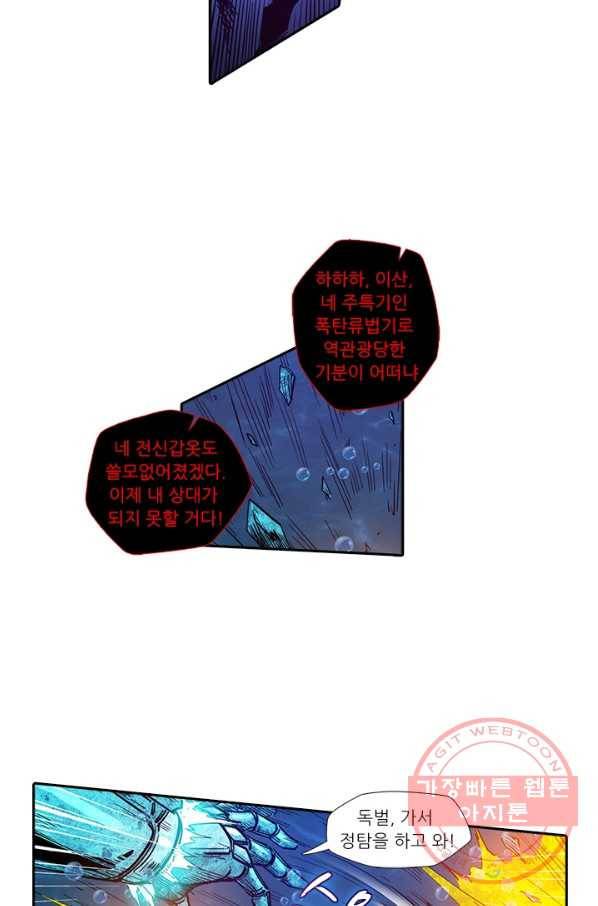 시어스톤:수련4만년 178화 51
