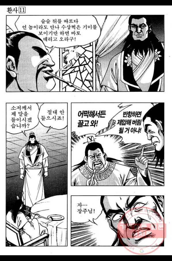 환사 22화 11