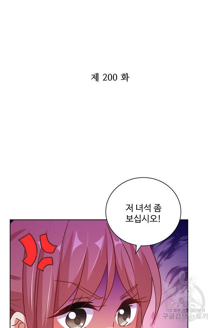 전하는 나만 미워해 200화 2