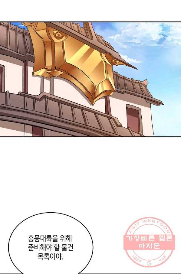 10만 년째 오늘을 살던 놈 17화 3