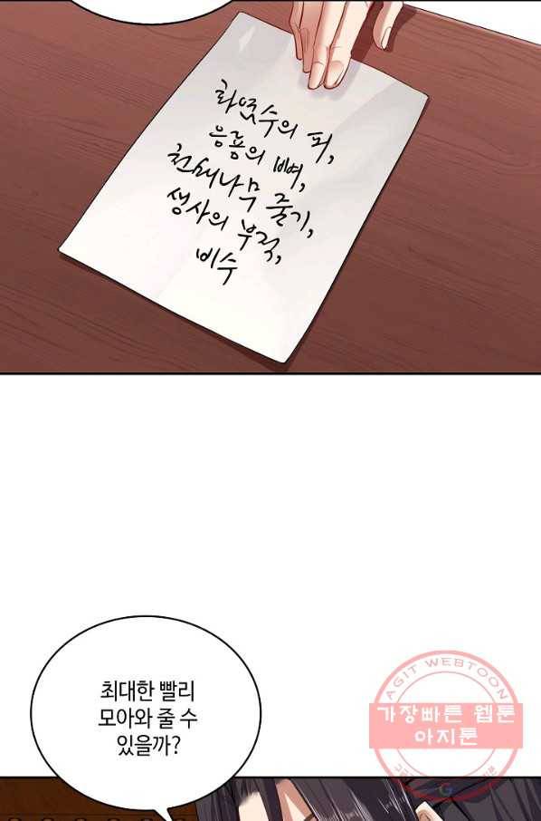 10만 년째 오늘을 살던 놈 17화 4
