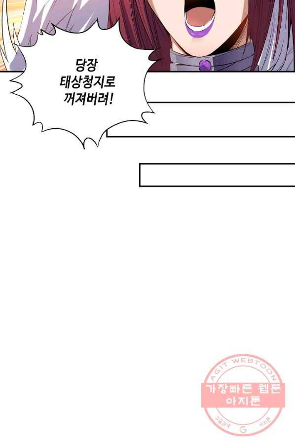 10만 년째 오늘을 살던 놈 17화 14