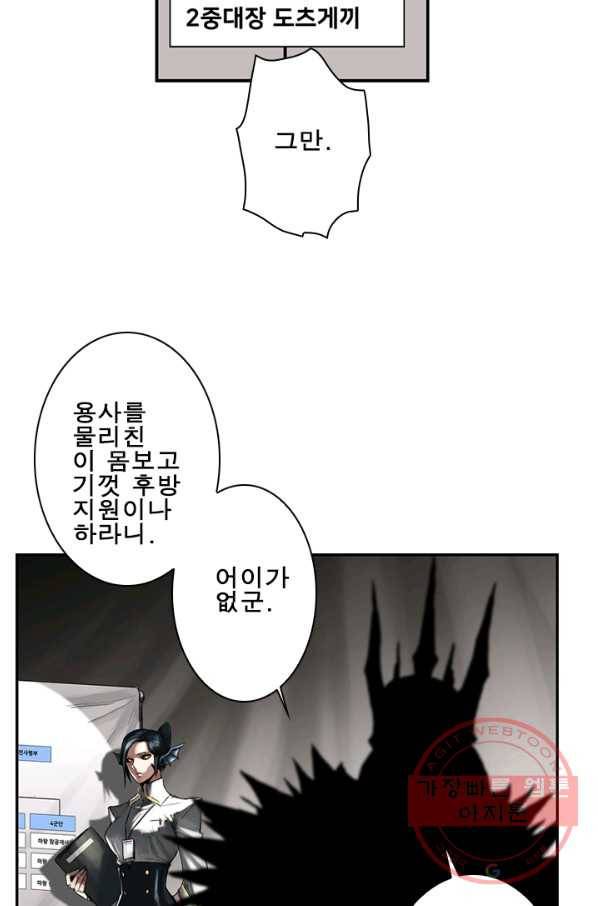 마왕이 고블린이면 문제라도 있냐!! 74화 5