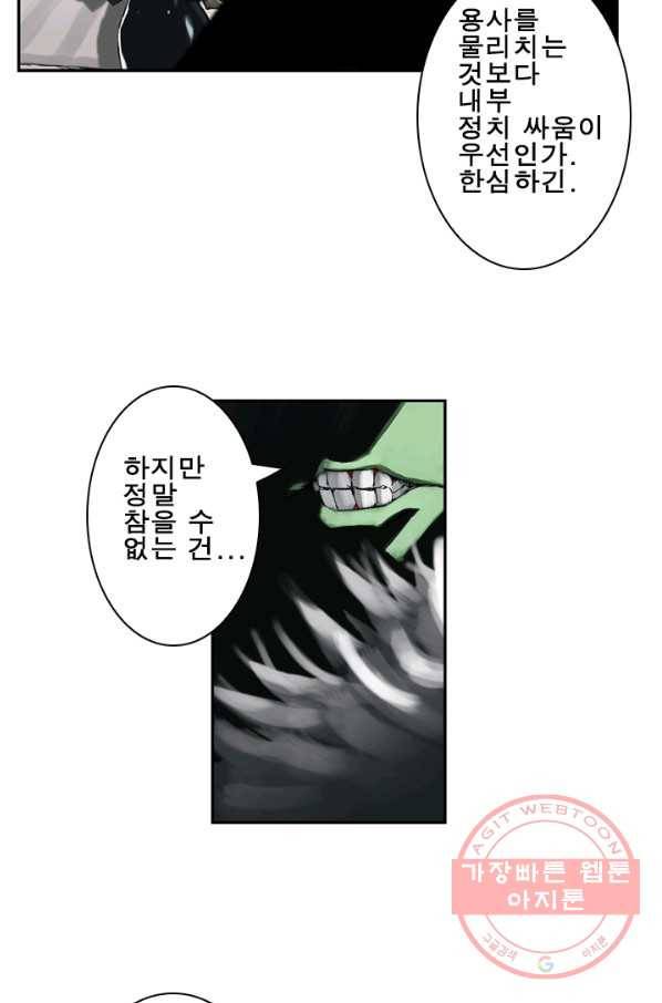 마왕이 고블린이면 문제라도 있냐!! 74화 6