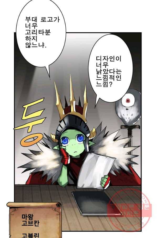마왕이 고블린이면 문제라도 있냐!! 74화 7