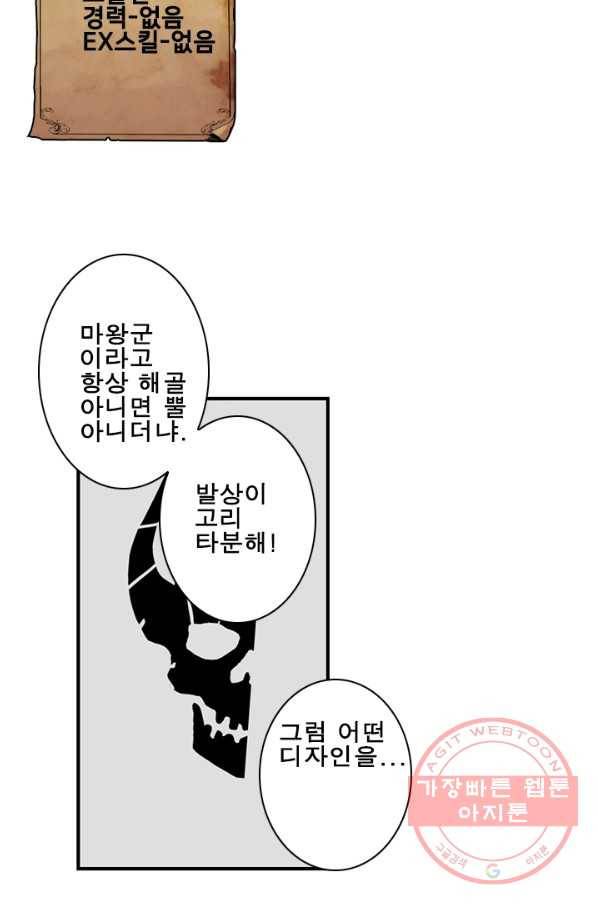 마왕이 고블린이면 문제라도 있냐!! 74화 8