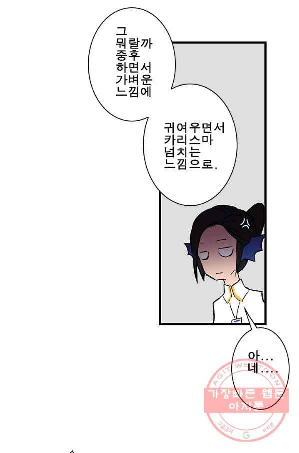 마왕이 고블린이면 문제라도 있냐!! 74화 9