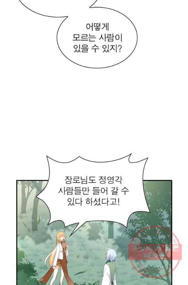 인생 3회차 스승님 97화 5