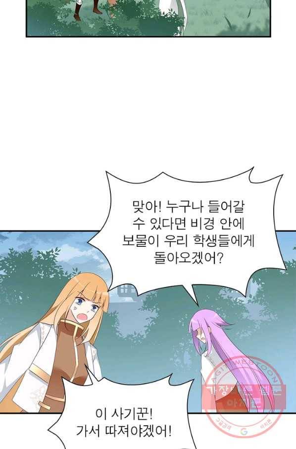 인생 3회차 스승님 97화 6