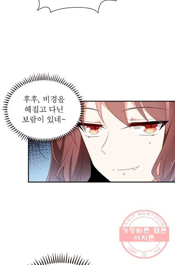 인생 3회차 스승님 97화 7